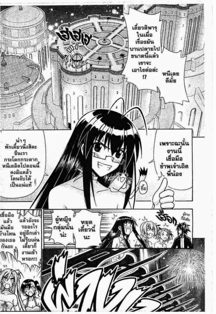 Negima! Magister Negi Magi - หน้า 233