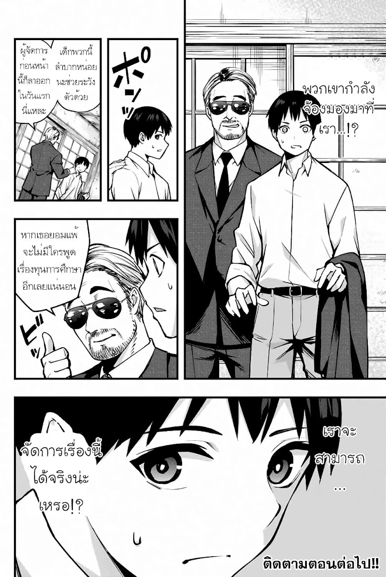 Sawaranaide Kotesashi-kun - หน้า 54