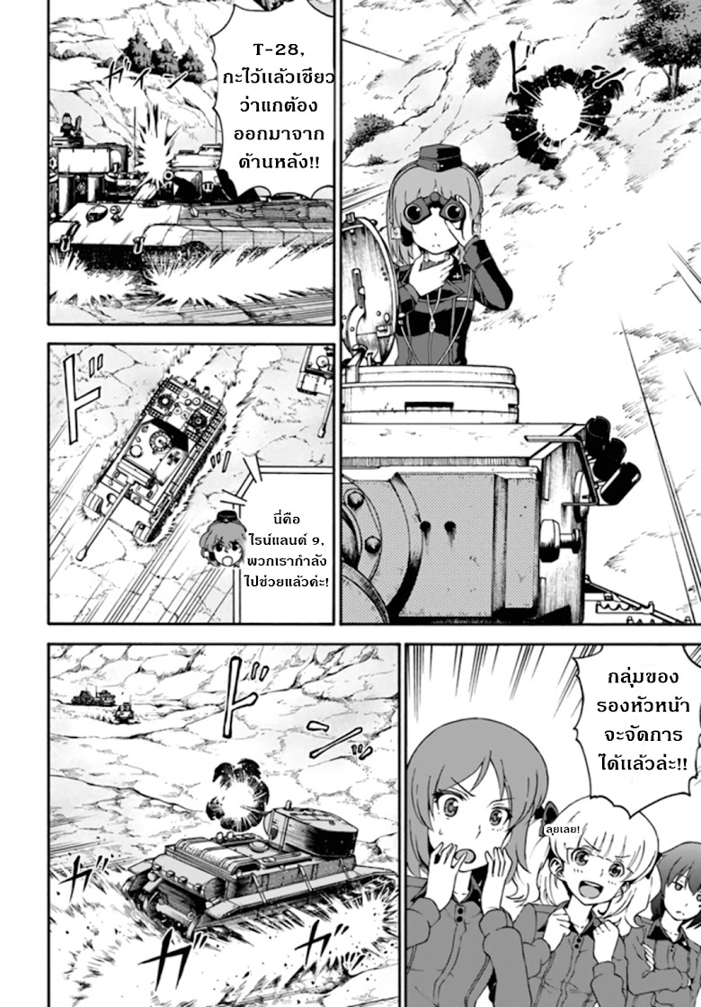 Girls und Panzer - Phase Erika - หน้า 44