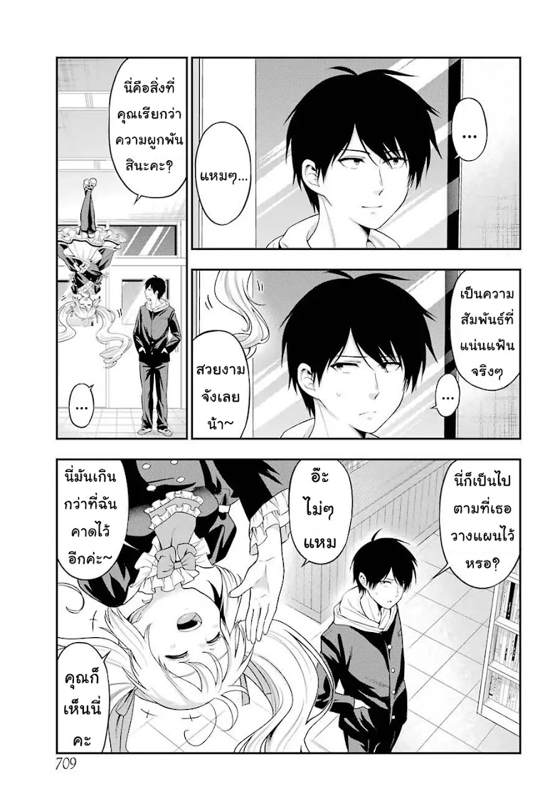 Yonakano Reijini Haremu Wo - หน้า 23