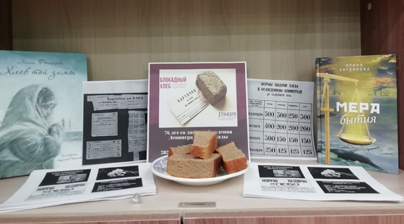 Блокада ленинграда мероприятия в библиотеке. День памяти жертв блокады ленинграда выставка в библиотеке. Блокада ленинграда события. Блокада ленинграда мероприятие в библиотеке отчет. Выставки к дню снятия блокады ленинграда.