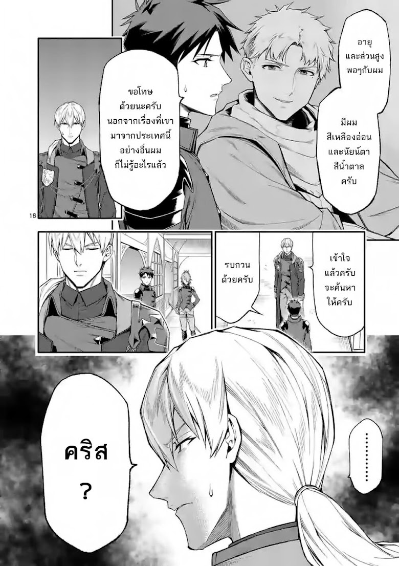 Shi ni Modori, Subete o Sukuu Tame ni Saikyou - หน้า 18