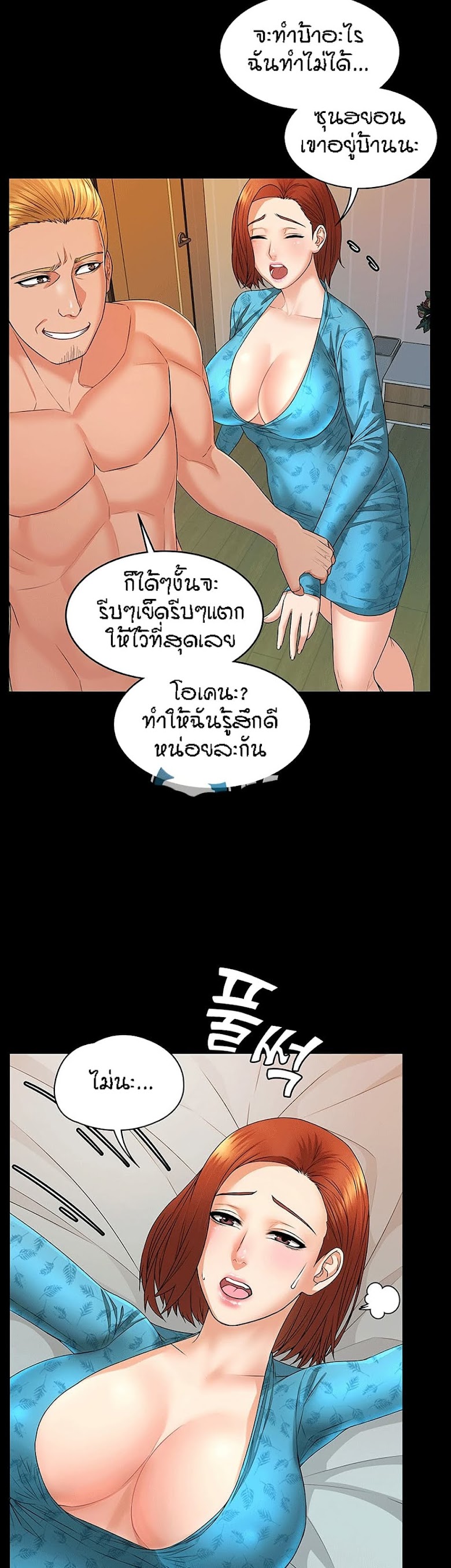 Two Household - หน้า 22