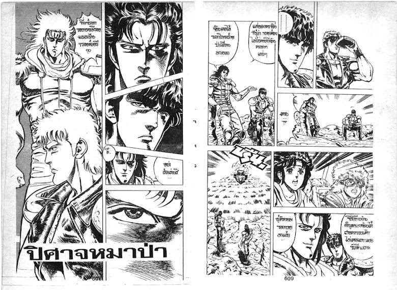 Hokuto no Ken - หน้า 306