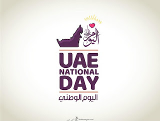 اليوم الوطني الاماراتي ٢٠١٩