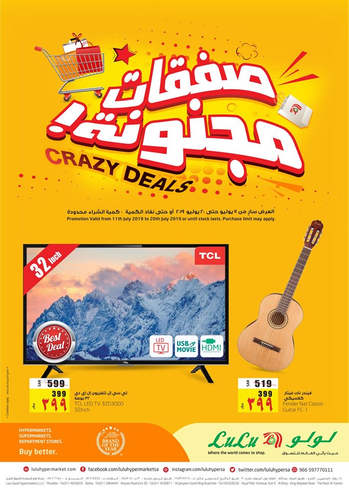 عروض لولو الرياض اليوم 11 يوليو حتى 20 يوليو 2019 صفقات مجنونة عروض لولو الرياض اليوم 11 يوليو حتى 20 يوليو 2019 صفقات مجنونة