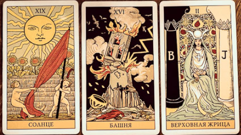 таро muse верховная жрица. верховная жрица да или нет. верховная жрица да или нет. верховная жрица таро небо и земля. верховная жрица да или нет.