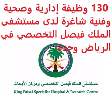 وظائف السعودية 130 وظيفة إدارية وصحية وفنية شاغرة لدى مستشفى الملك فيصل التخصصي في الرياض وجدة وظائف السعودية 130 وظيفة إدارية وصحية وفنية شاغرة لدى مستشفى الملك فيصل التخصصي في الرياض وجدة