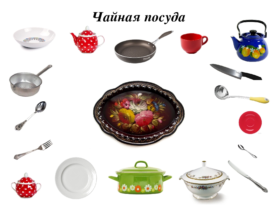 Чайная посуда картинки для детей