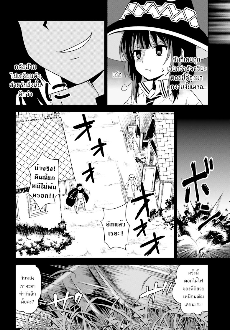 Kono Subarashii Sekai ni Bakuen wo! - หน้า 10