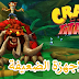 تحميل لعبة كراش | Crash Of The Titans لاجهزة الضعيفة بمساحة صغيرة كاملة مجانا + شرح التحميل و الضبط تحميل لعبة كراش | Crash Of The Titans لاجهزة الضعيفة بمساحة صغيرة كاملة مجانا + شرح التحميل و الضبط