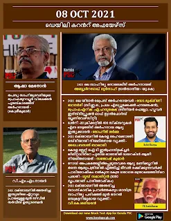 Daily Malayalam Current Affairs 08 Oct 2021