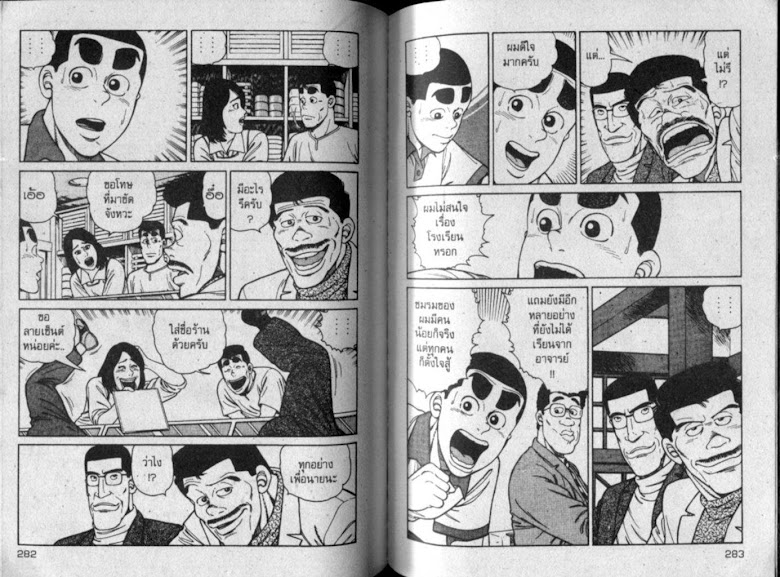 ซังโกะคุง ยูโดพันธุ์เซี้ยว - หน้า 140