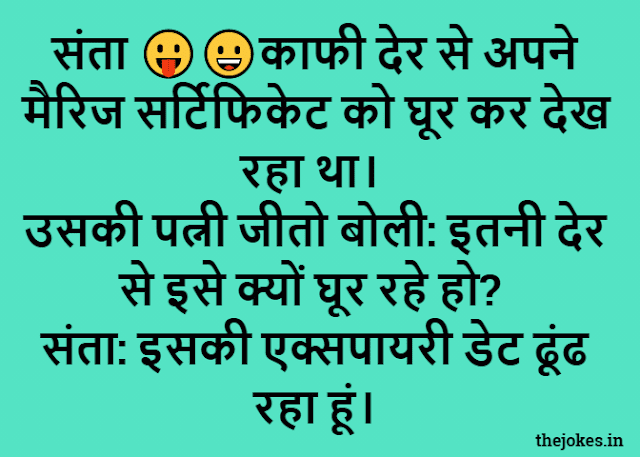Majedar santa banta jokes in hindi