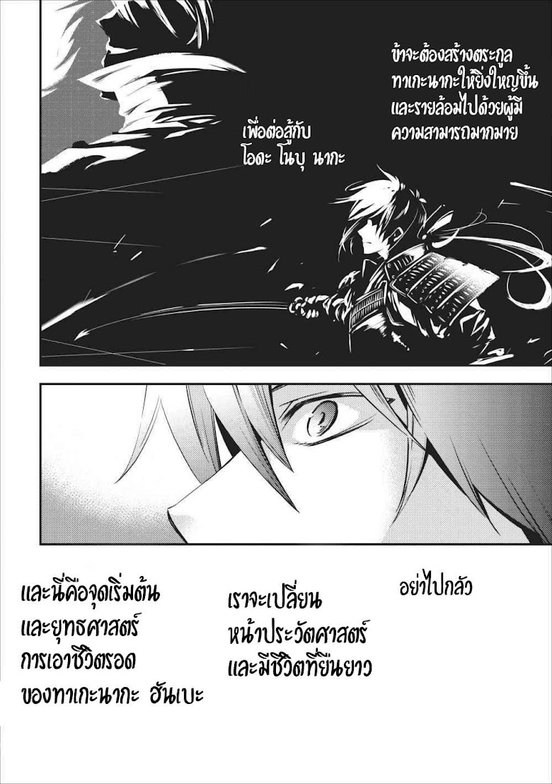Tensei! Takenaka hanbei - หน้า 32