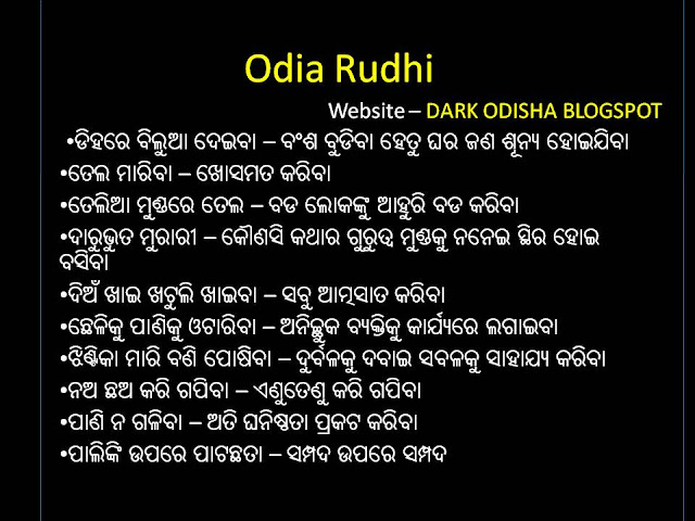 40 Odia rudhi and their meaning