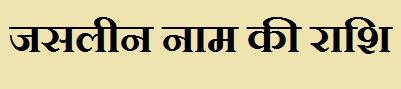 Jasaleen Name Rashi