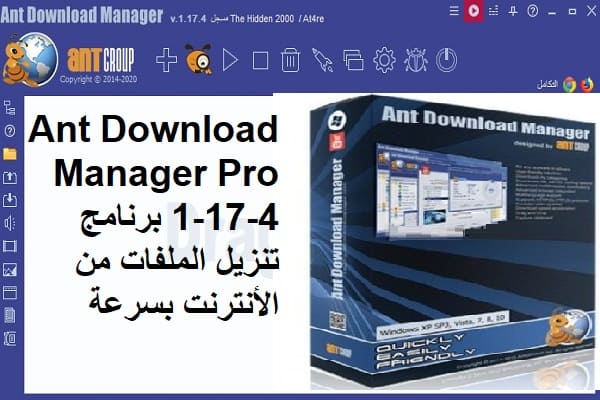 Ant Download Manager Pro 1-17-4 برنامج تنزيل الملفات من الأنترنت بسرعة