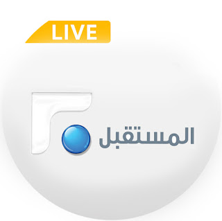قناة المستقبل اللبنانية بث مباشر