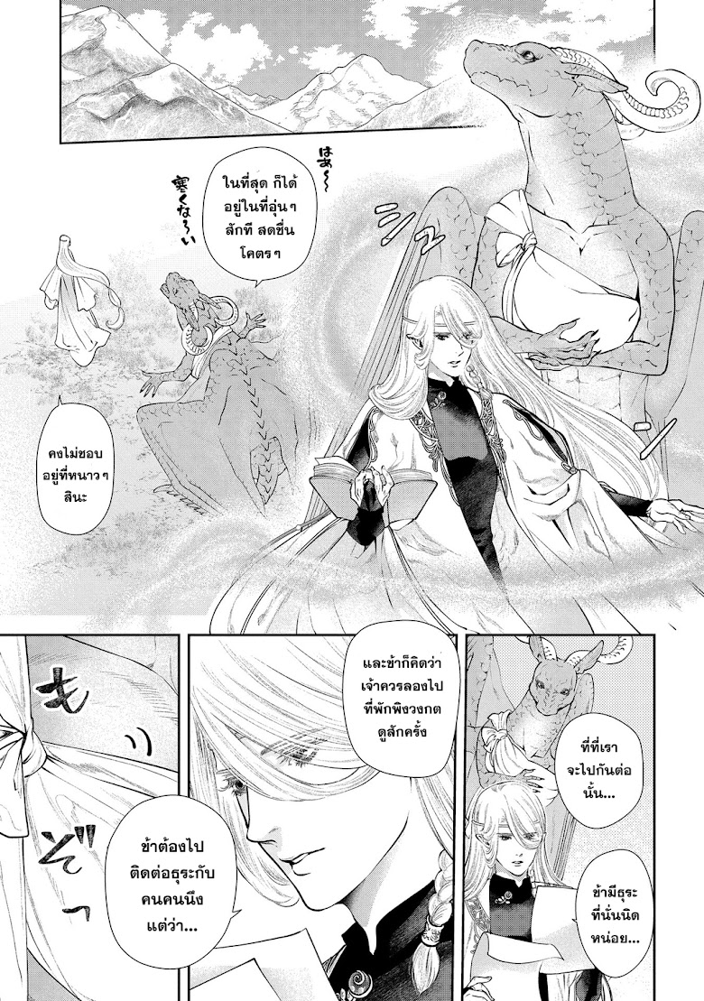 Dragon, Ie wo Kau - หน้า 3