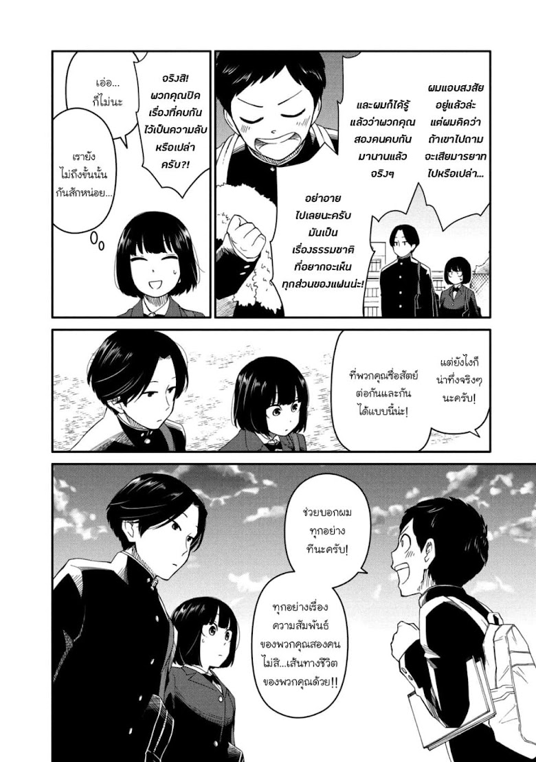 Oogami-san, Dadamore desu - หน้า 37