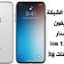 تحميل ملفات الشبكة للايفون اصدار ios 13.1.1 مع تشغيل البيانات 3G تحميل ملفات الشبكة للايفون اصدار ios 13.1.1 مع تشغيل البيانات 3G