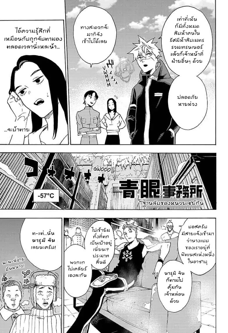 Tokyo Shinobi Squad พลพรรคนินจาโตเกียว - หน้า 7