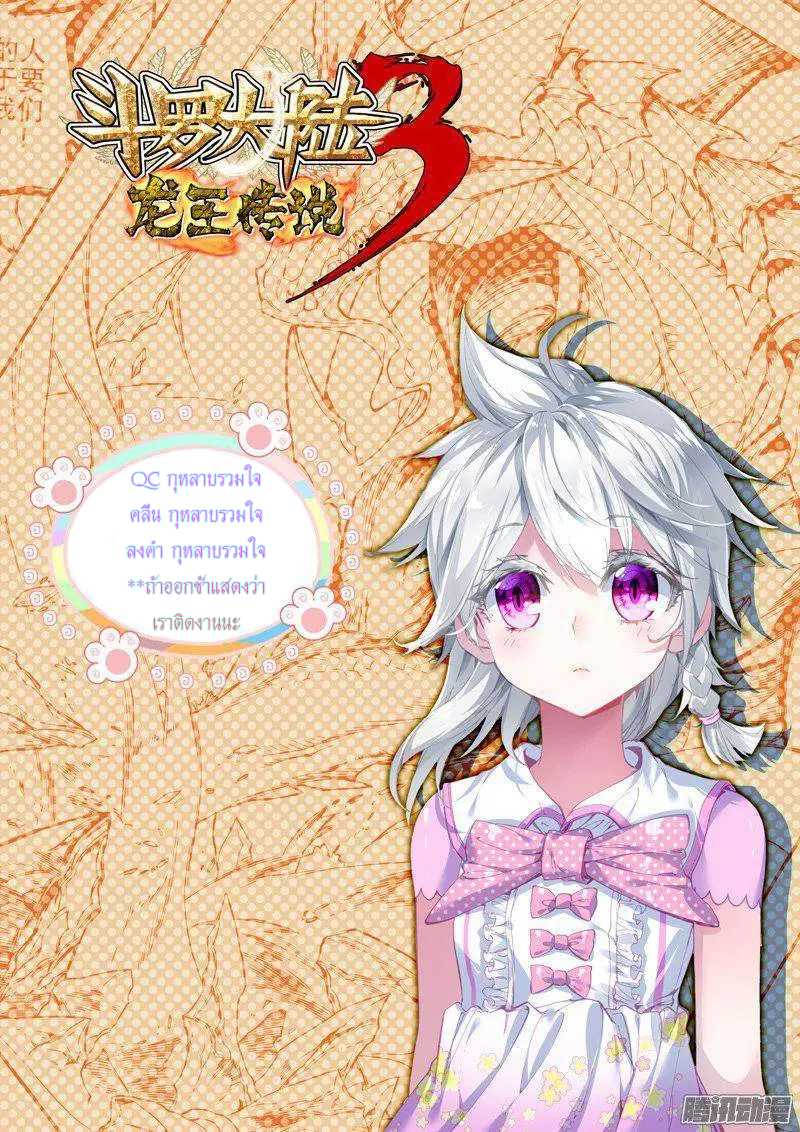 อ่านการ์ตูน Douluo Dalu 3 The Legends of The Dragon Kings 37 ภาพที่ 17