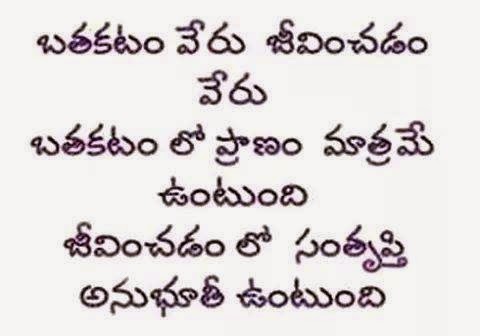 TELUGU BASHA: Telugu quotes