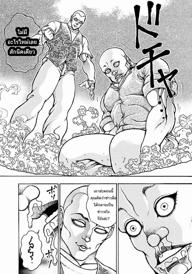 Baki Gaiden: Kenjin - หน้า 26