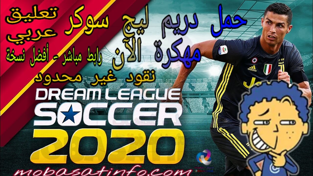 تحميل لعبة دريم ليج - Dream League Soccer 2020 مهكرة أخر ...