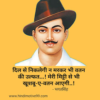 भगत सिंह का जीवन परिचय, रोचक तथ्य - Bhagat singh Biography, interesting fact in hindi