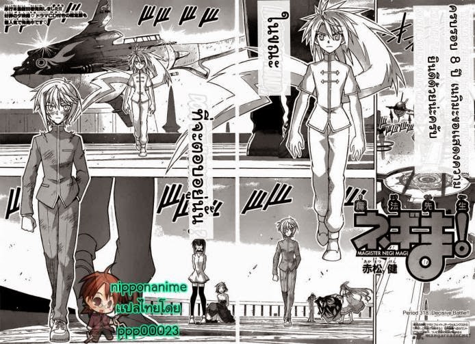 Negima! Magister Negi Magi - หน้า 291