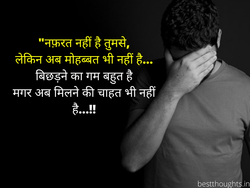 saddest love quotes in hindi