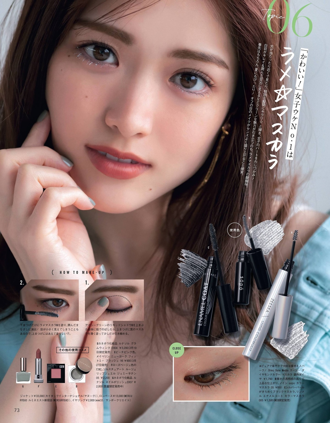 Sayuri Matsumura 松村沙友理, CanCam Magazine 2021.05