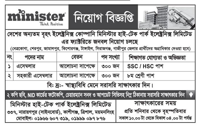 minister job circular 2021