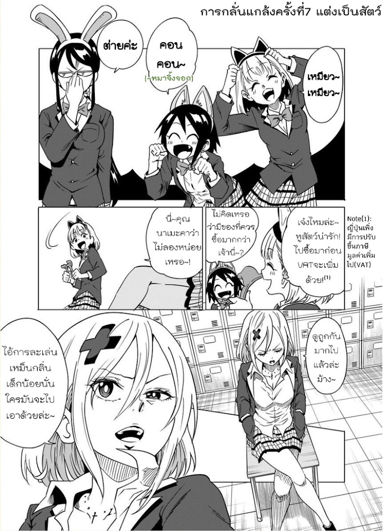 Nameraretakunai Namekawa-san - หน้า 9