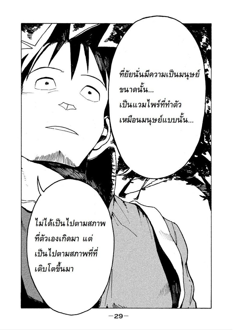 Ajin-chan wa kataritai - หน้า 9