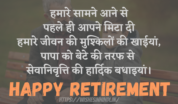 retirement speech for father in law in hindi
