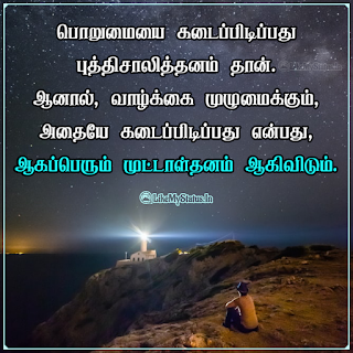 Tamil Quote Image