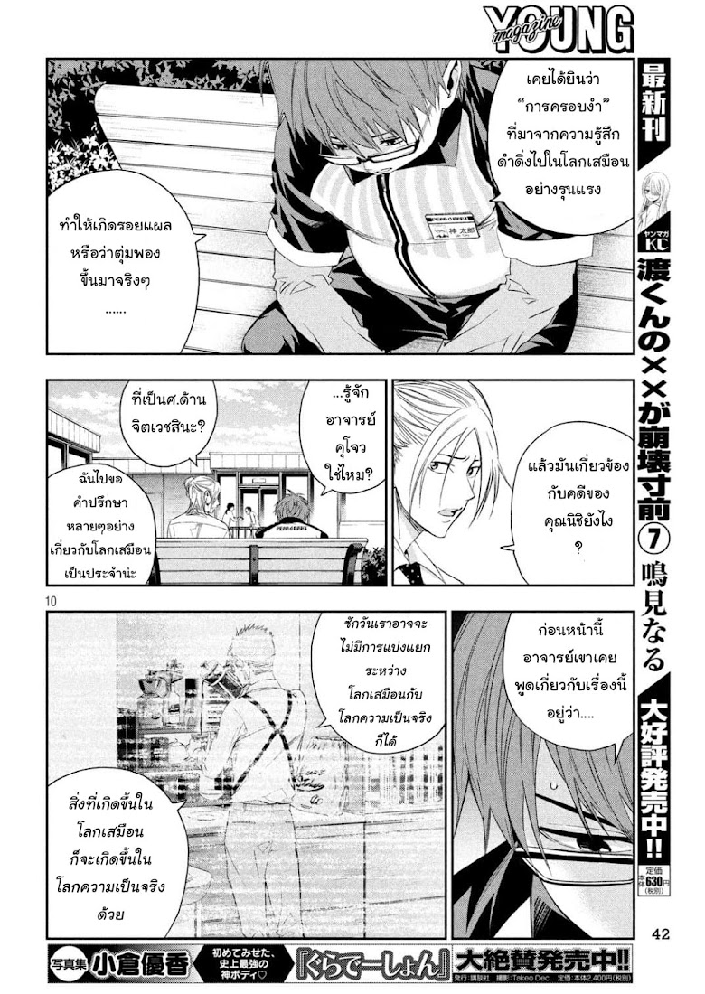 Kamisama no Koibito - หน้า 10