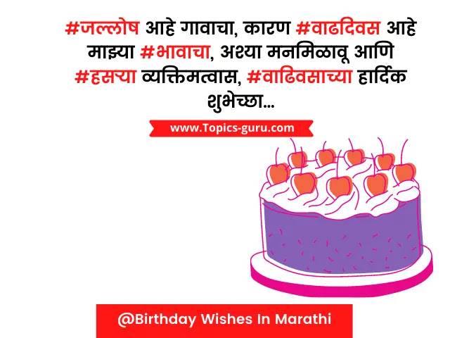 750+ Birthday Wishes In Marathi (Birthday Wishes Status)