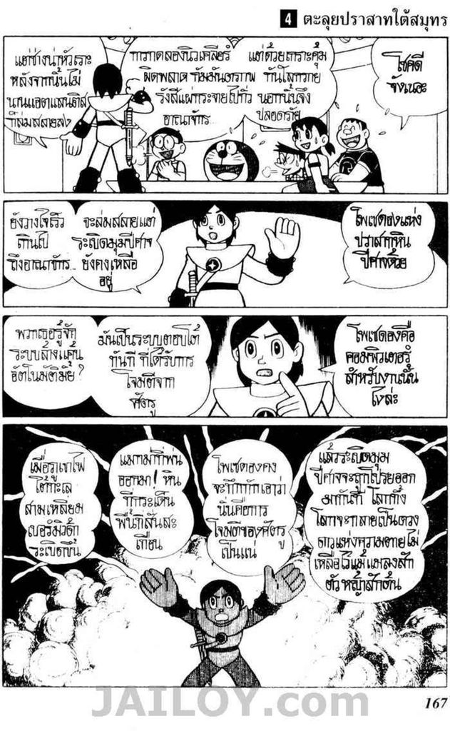 Doraemon ชุดพิเศษ - หน้า 75