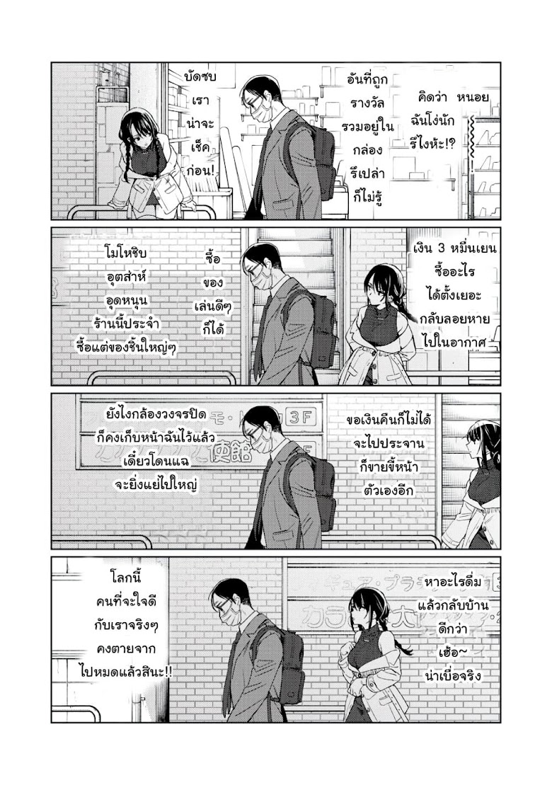 Hajirau Kimi ga Mitainda - หน้า 8
