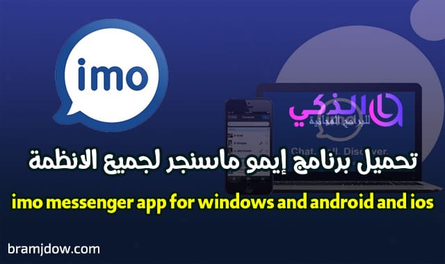 imo messenger for mac imo messenger for mac