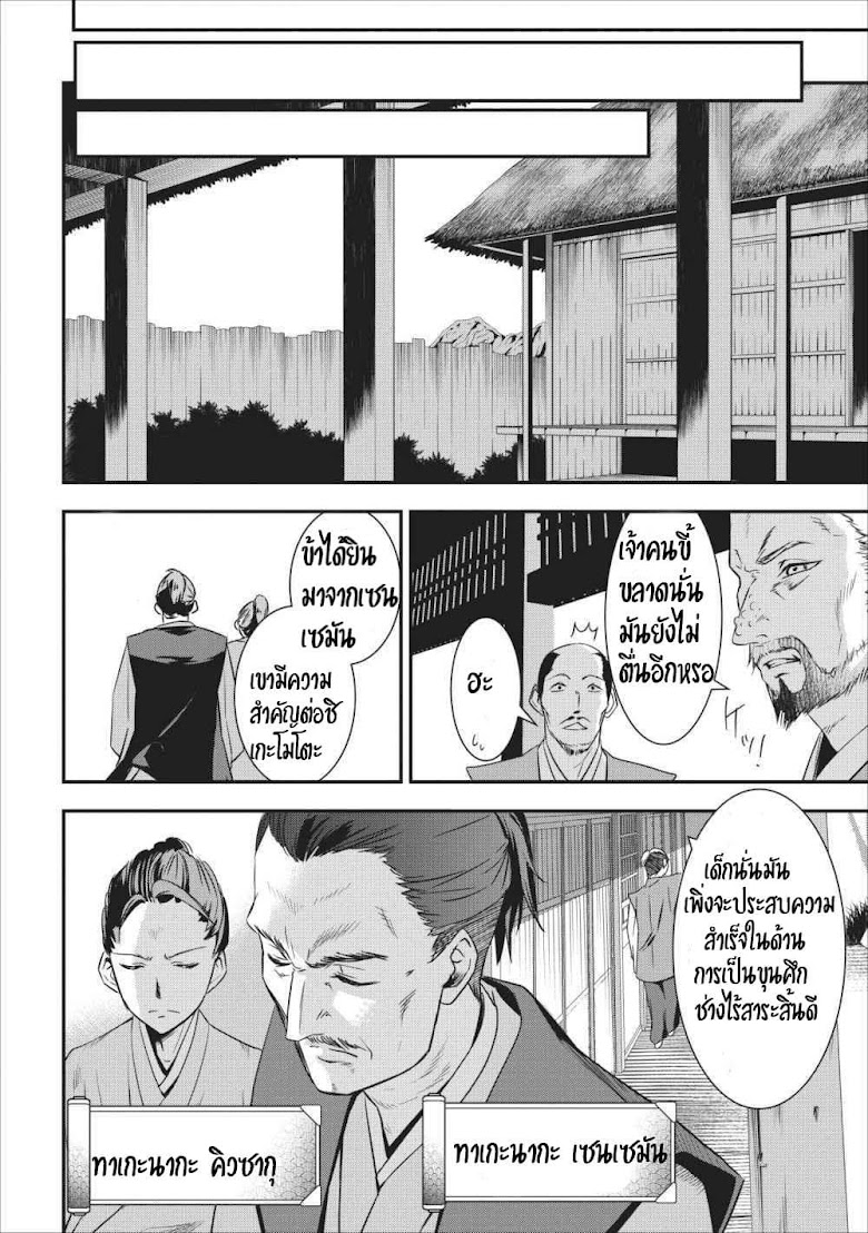 Tensei! Takenaka hanbei - หน้า 20