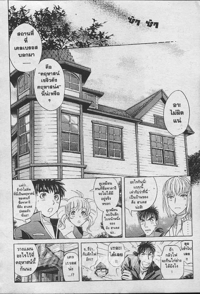 Detective School Q - หน้า 154