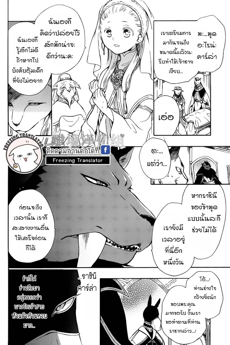 Niehime to Kemono no Ou - หน้า 5