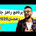 رامز مجنون رسمي تحميل جميع حلقات برنامج رامز جلال في رمضان 2020 رامز مجنون رسمي تحميل جميع حلقات برنامج رامز جلال في رمضان 2020