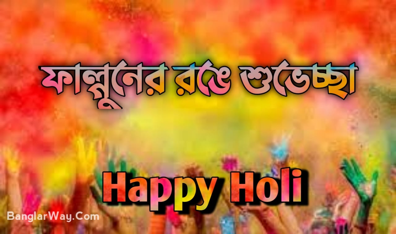 holi festival essay in bengali language